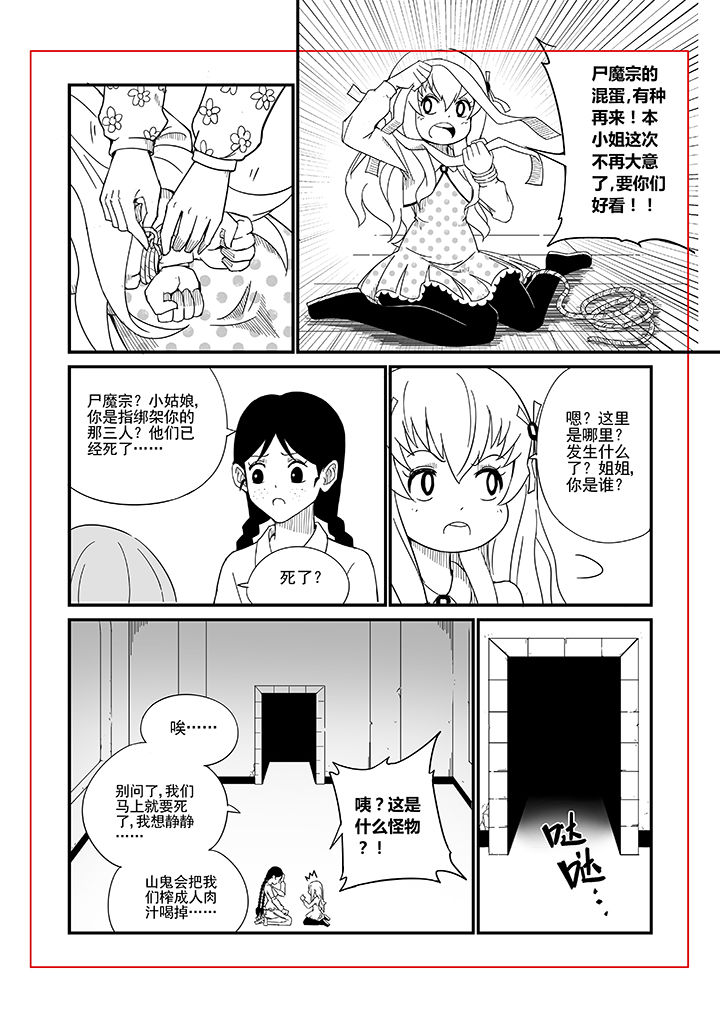 《僵尸器圣》第6章 第2页