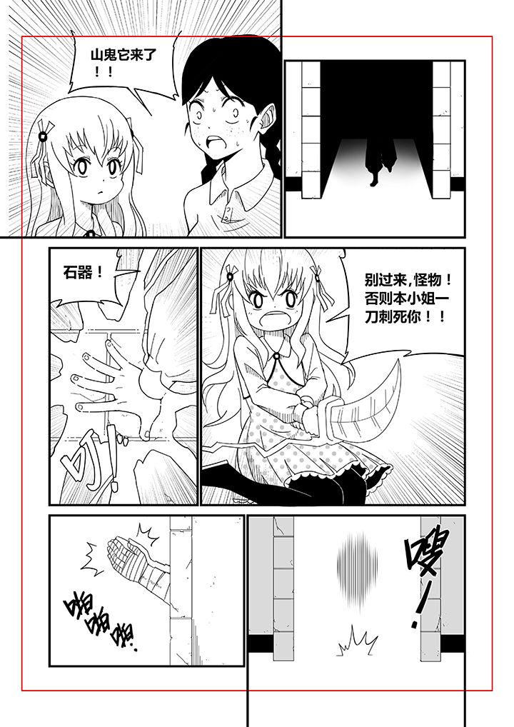 《僵尸器圣》第6章 第3页