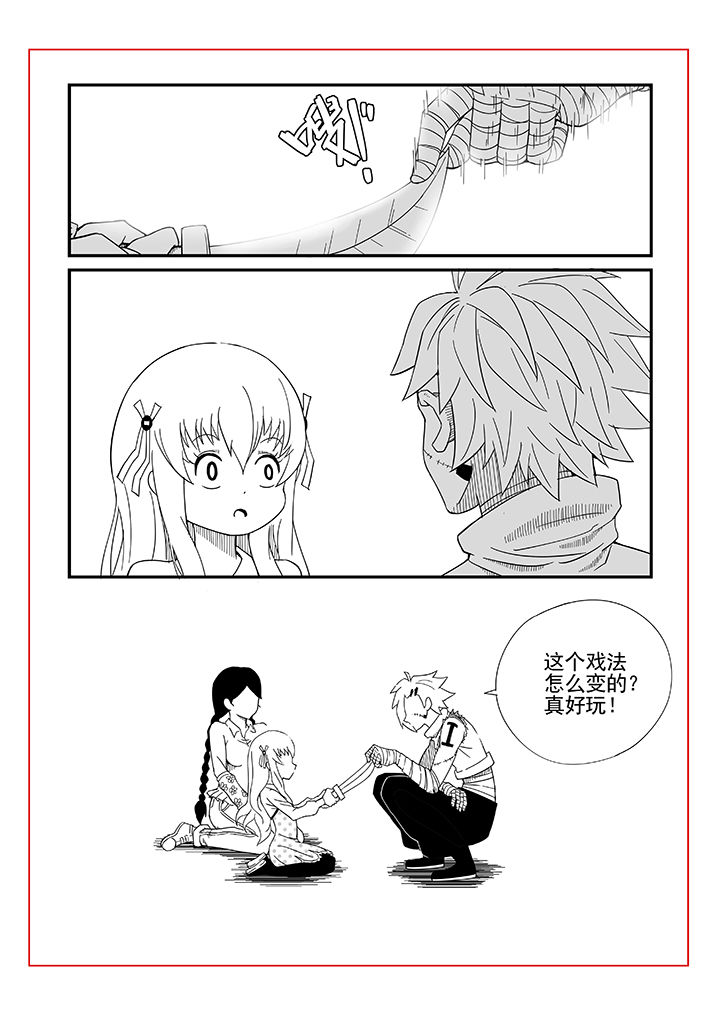《僵尸器圣》第6章 第4页