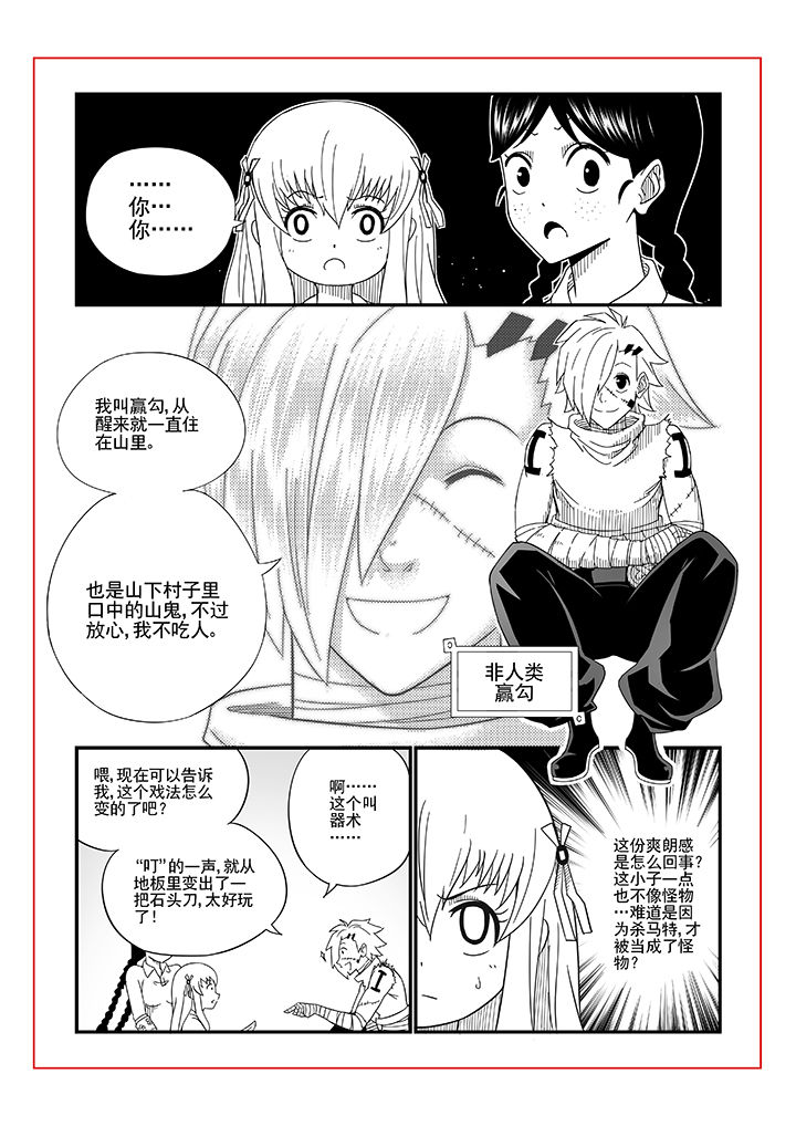 《僵尸器圣》第6章 第5页
