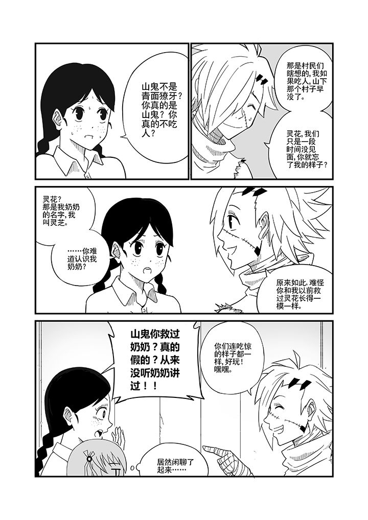 《僵尸器圣》第6章 第6页