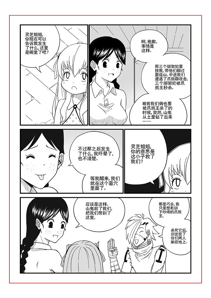 《僵尸器圣》第6章 第7页