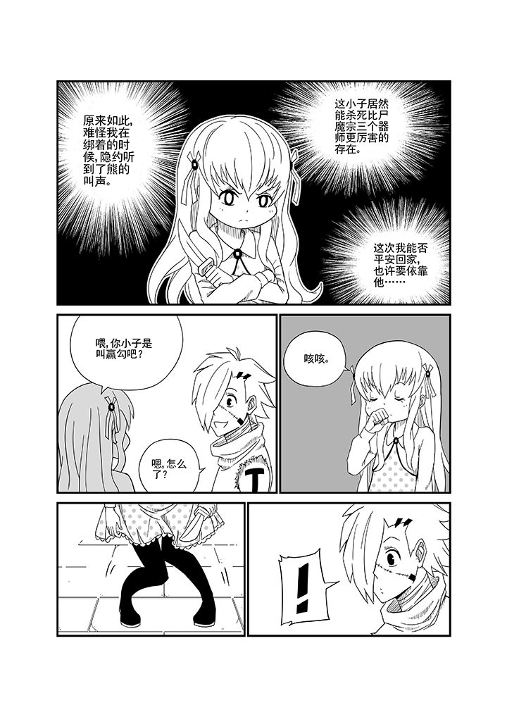 《僵尸器圣》第6章 第8页