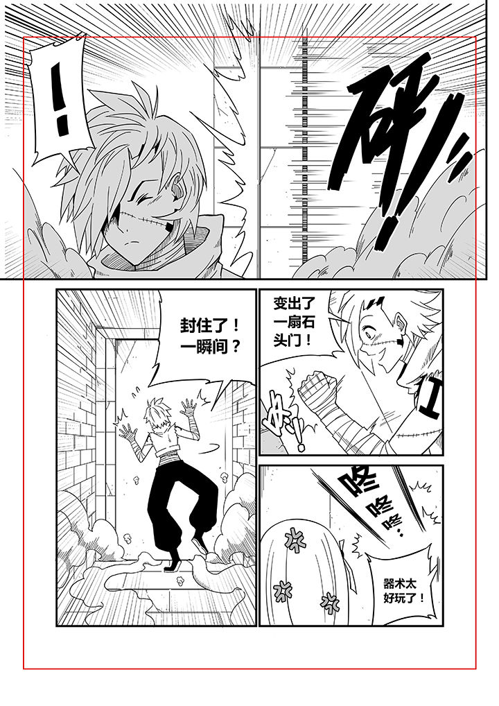 《僵尸器圣》第8章 第2页