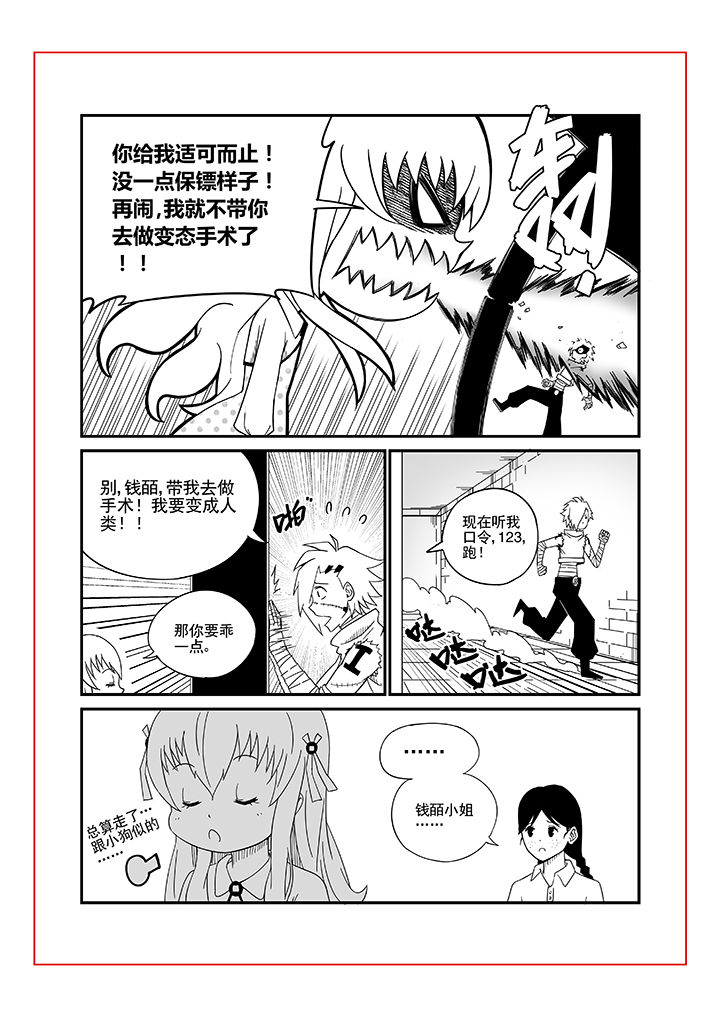 《僵尸器圣》第8章 第3页