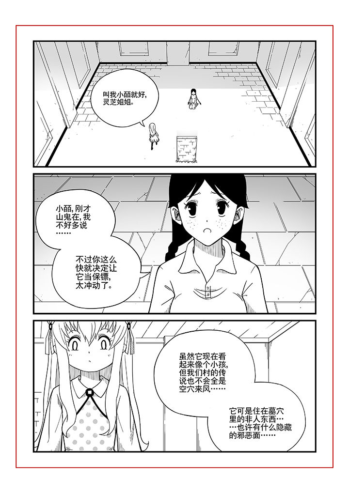 《僵尸器圣》第8章 第4页