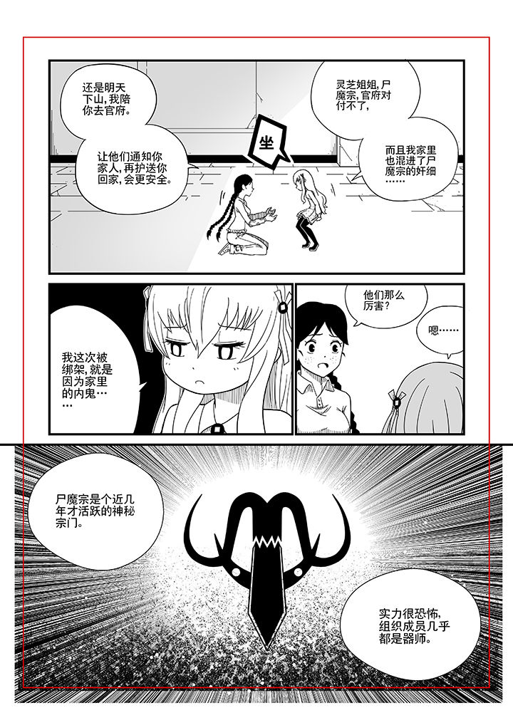 《僵尸器圣》第8章 第5页