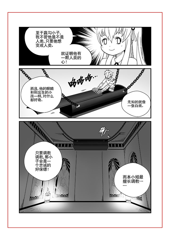 《僵尸器圣》第8章 第6页