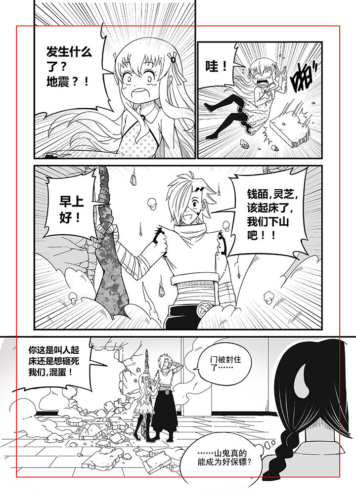 《僵尸器圣》第8章 第8页