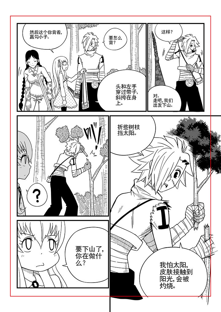 《僵尸器圣》第9章 第12页