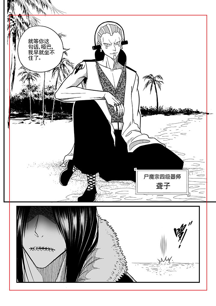 《僵尸器圣》第9章 第2页
