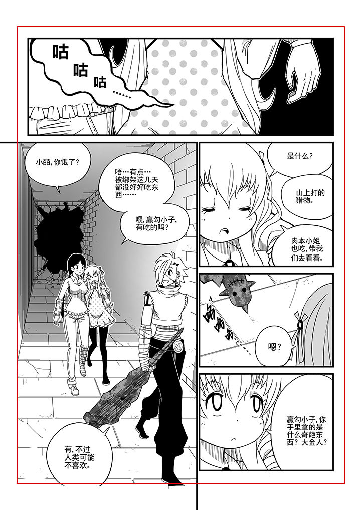 《僵尸器圣》第9章 第3页