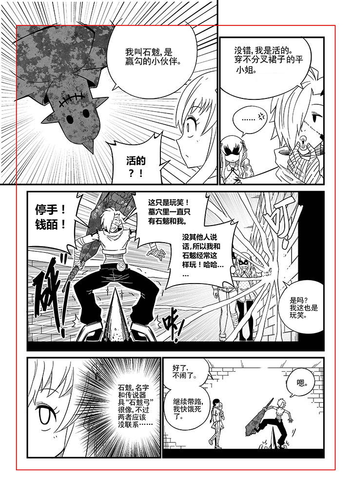 《僵尸器圣》第9章 第4页