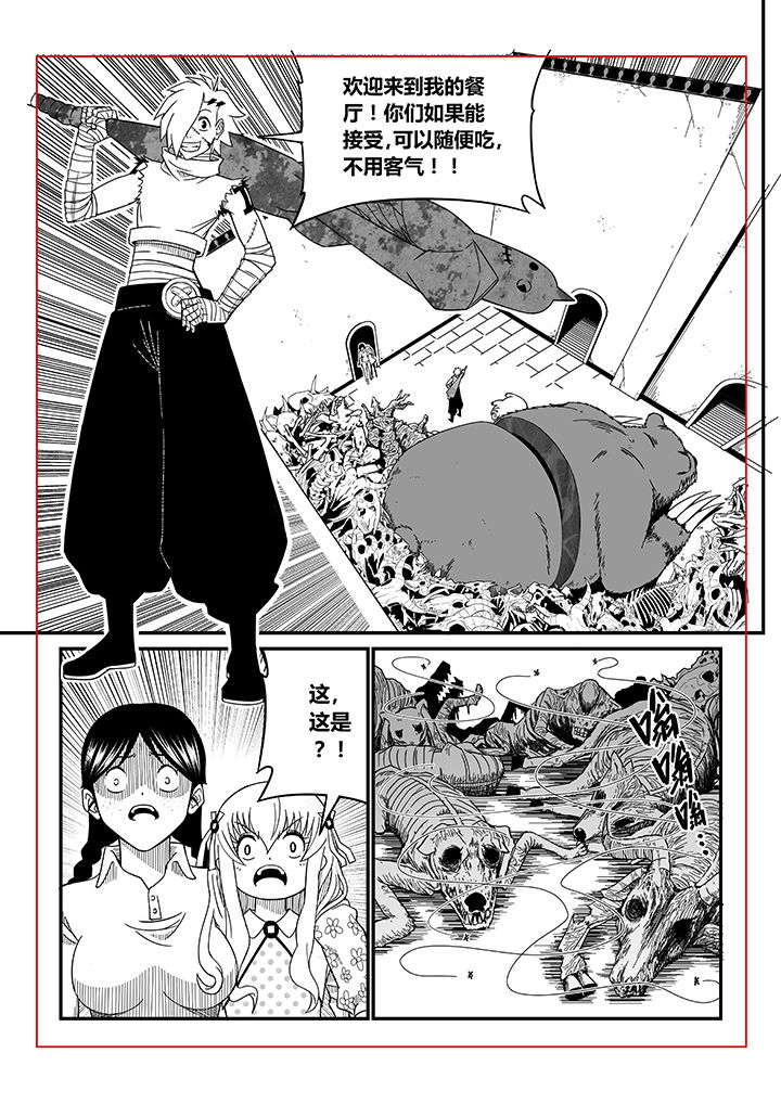 《僵尸器圣》第9章 第6页