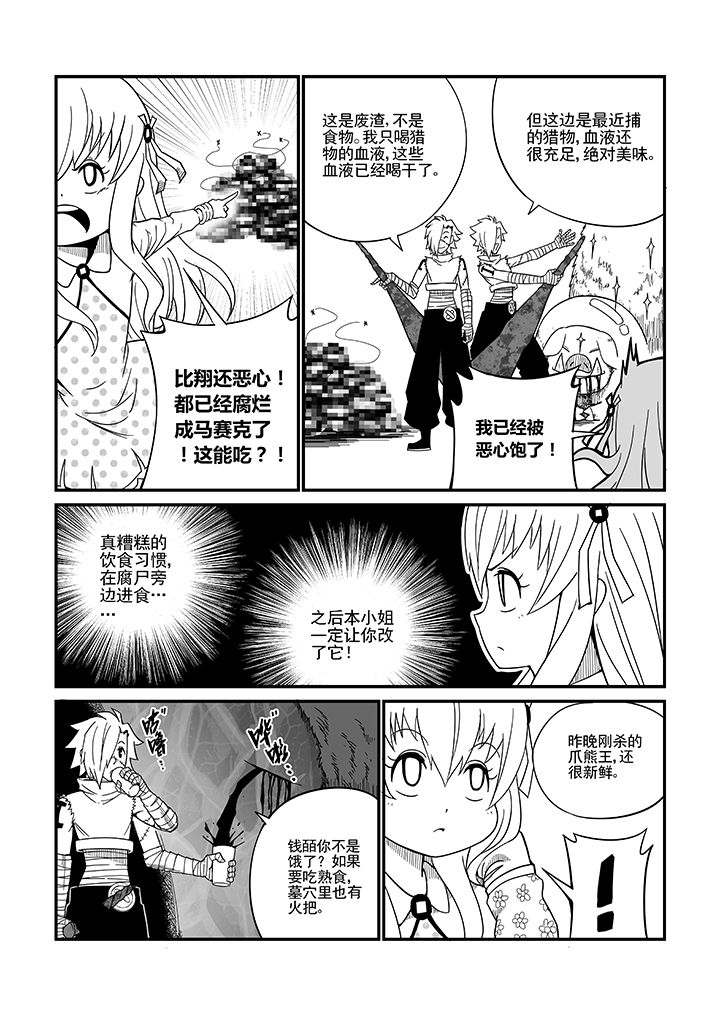 《僵尸器圣》第9章 第7页