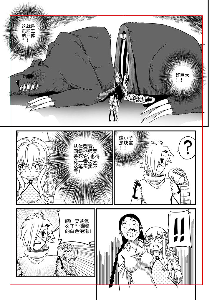 《僵尸器圣》第9章 第8页