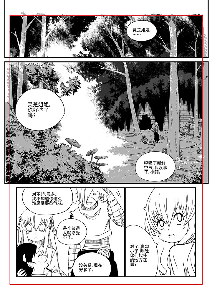 《僵尸器圣》第9章 第9页