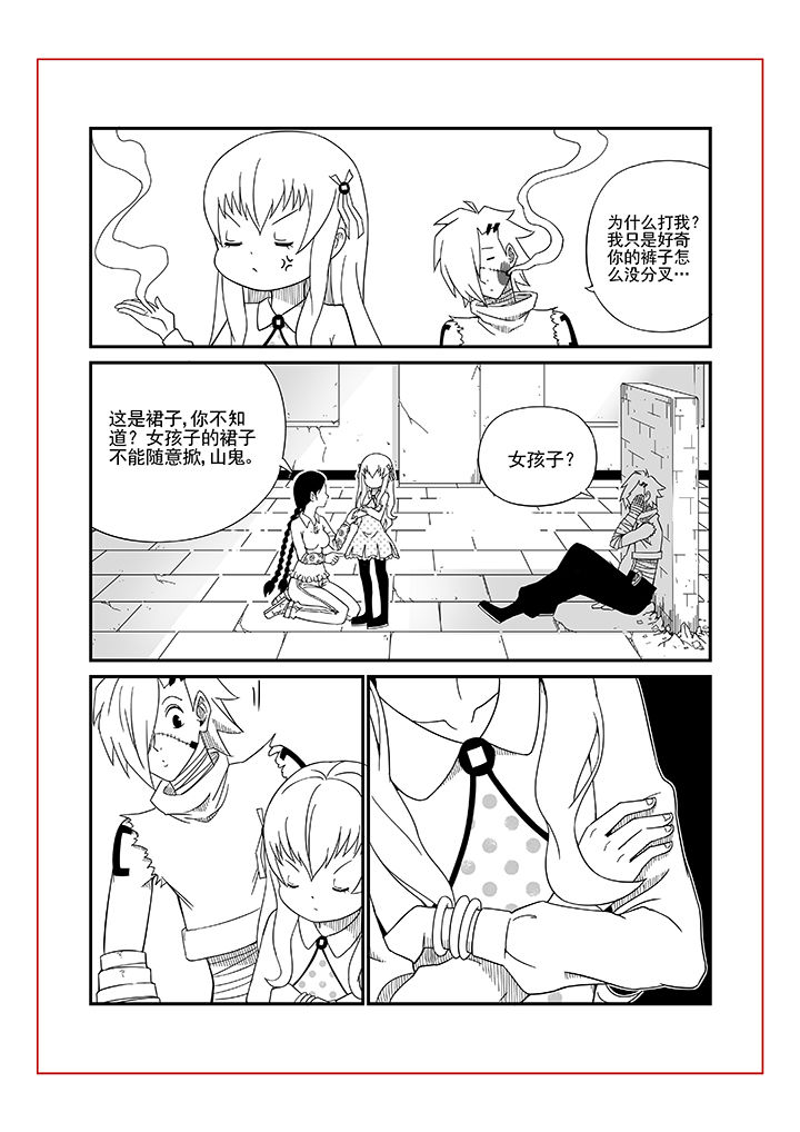 《僵尸器圣》第7章 第1页