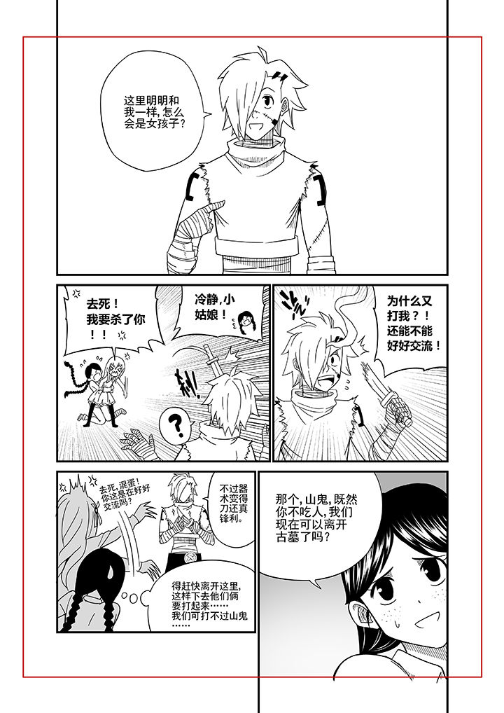 《僵尸器圣》第7章 第2页