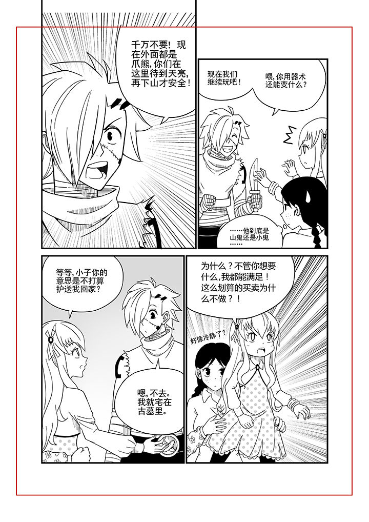 《僵尸器圣》第7章 第3页