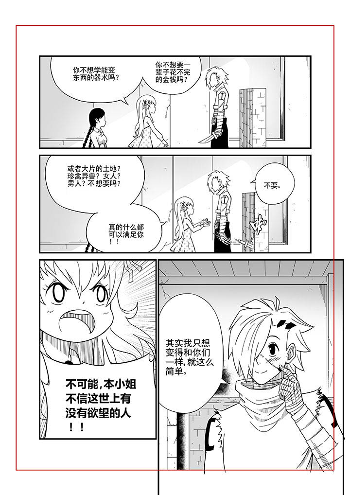 《僵尸器圣》第7章 第4页