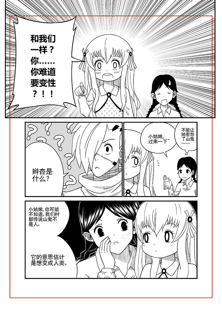 《僵尸器圣》第7章 第5页