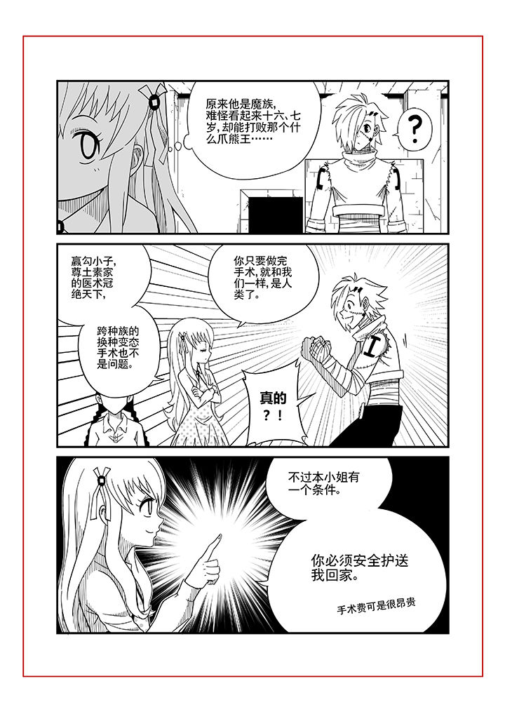 《僵尸器圣》第7章 第6页