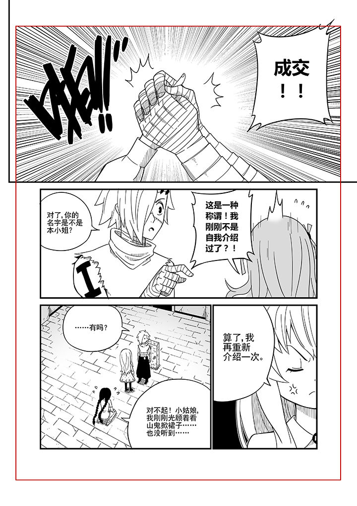 《僵尸器圣》第7章 第7页