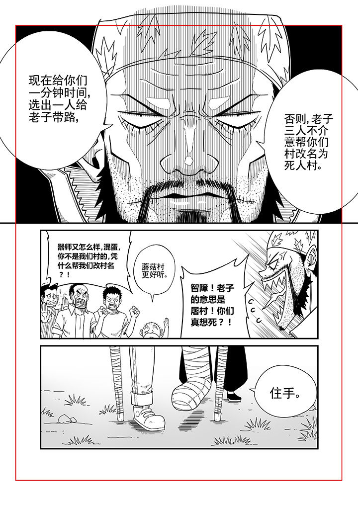 《僵尸器圣》第3章 第1页