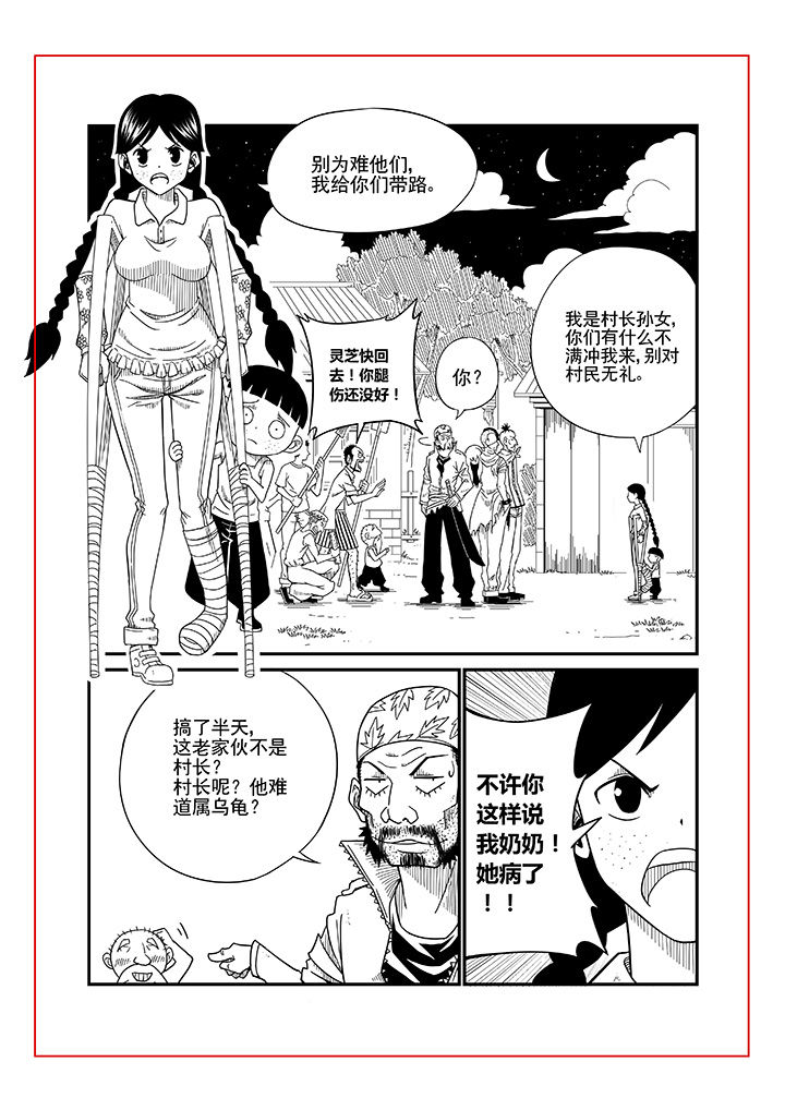 《僵尸器圣》第3章 第2页