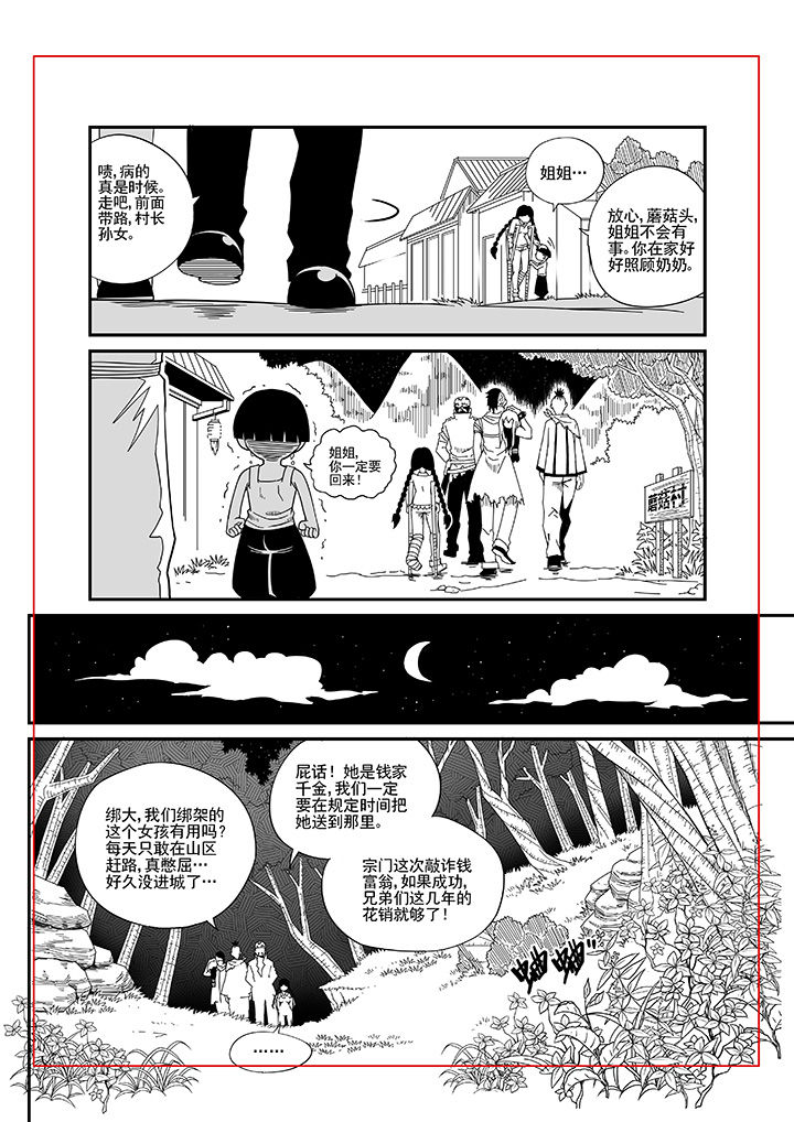 《僵尸器圣》第3章 第3页
