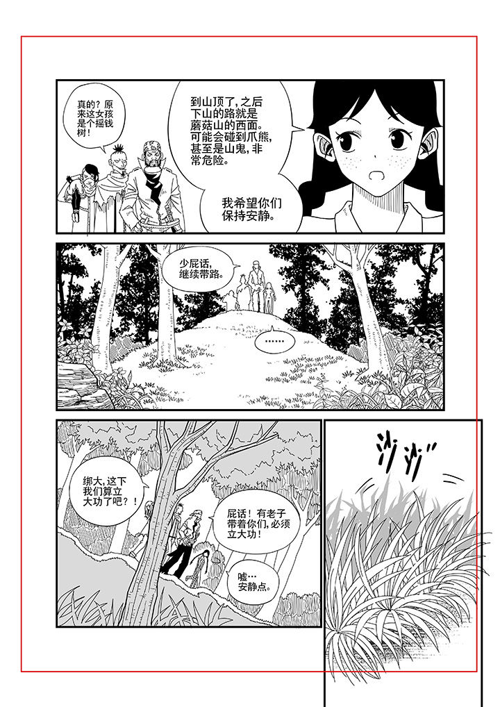 《僵尸器圣》第3章 第4页