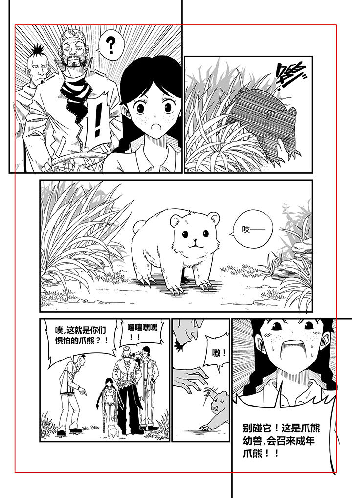 《僵尸器圣》第3章 第5页