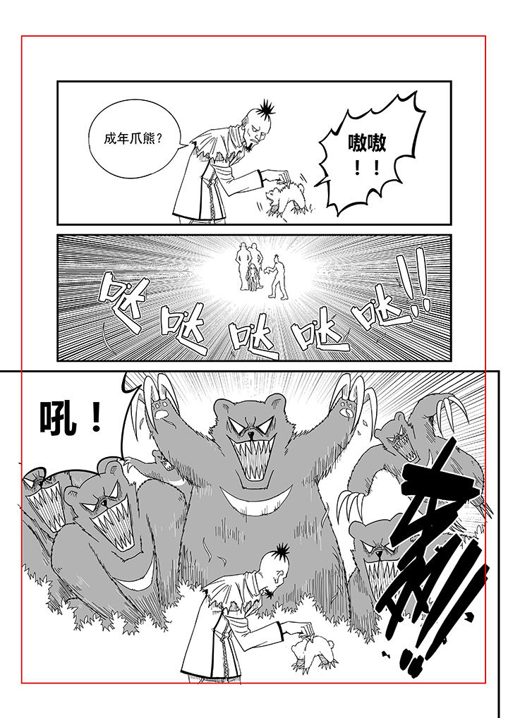 《僵尸器圣》第3章 第6页