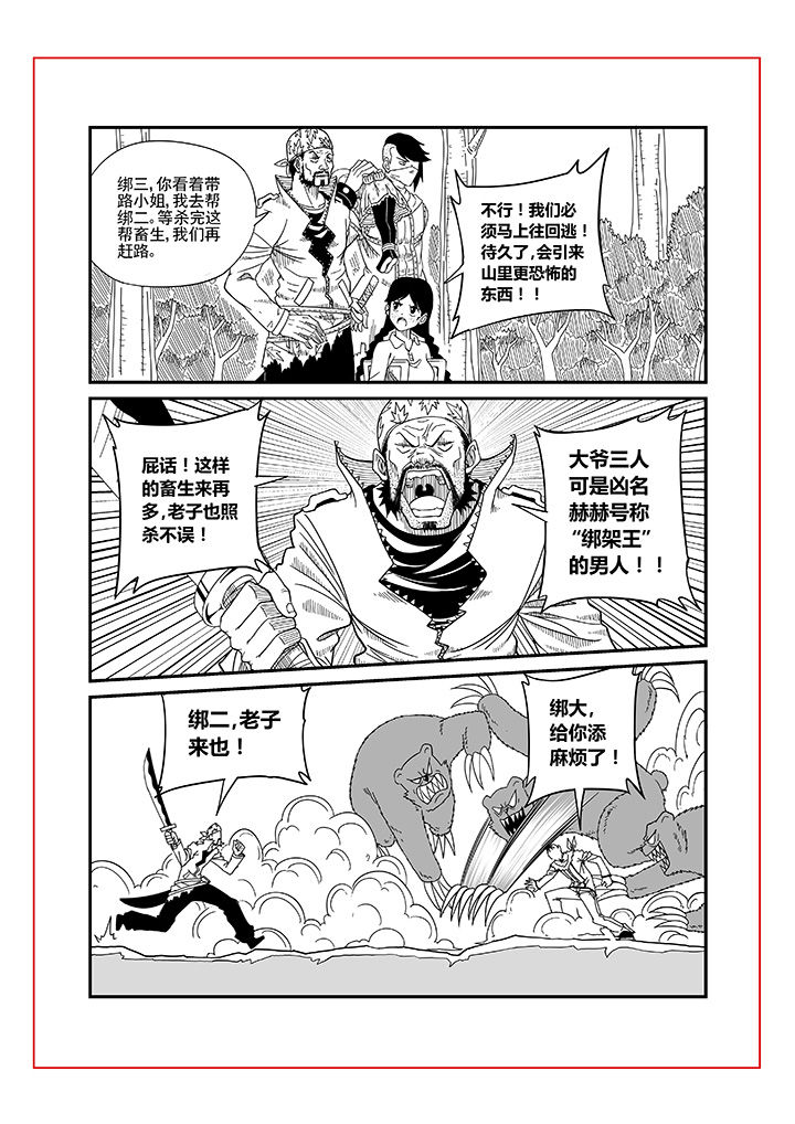 《僵尸器圣》第3章 第8页
