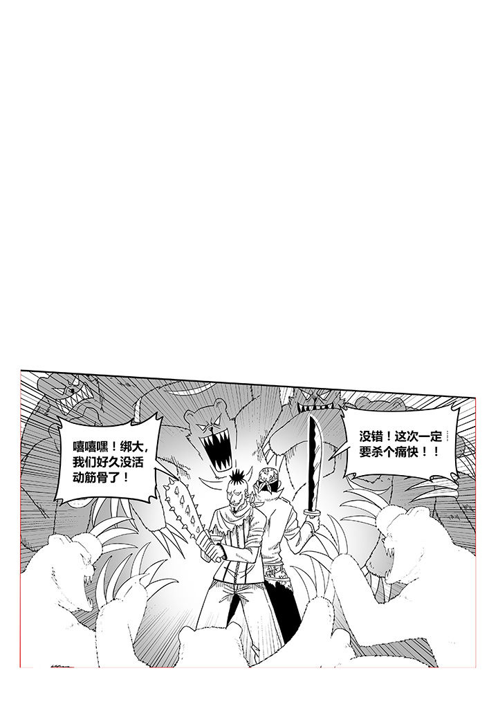 《僵尸器圣》第3章 第9页