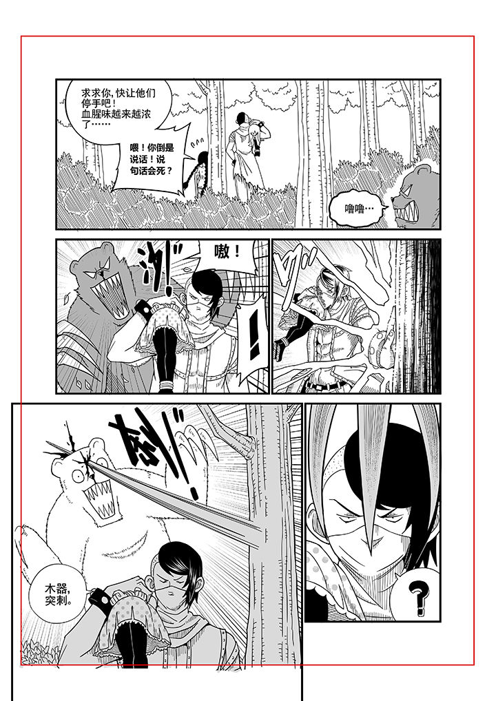《僵尸器圣》第4章 第1页