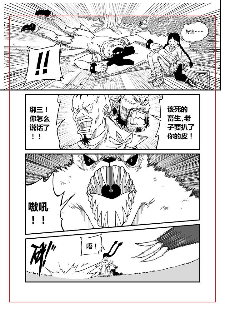 《僵尸器圣》第4章 第3页