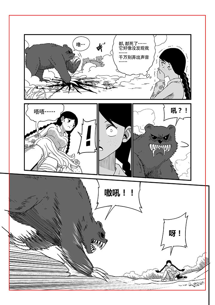 《僵尸器圣》第4章 第5页