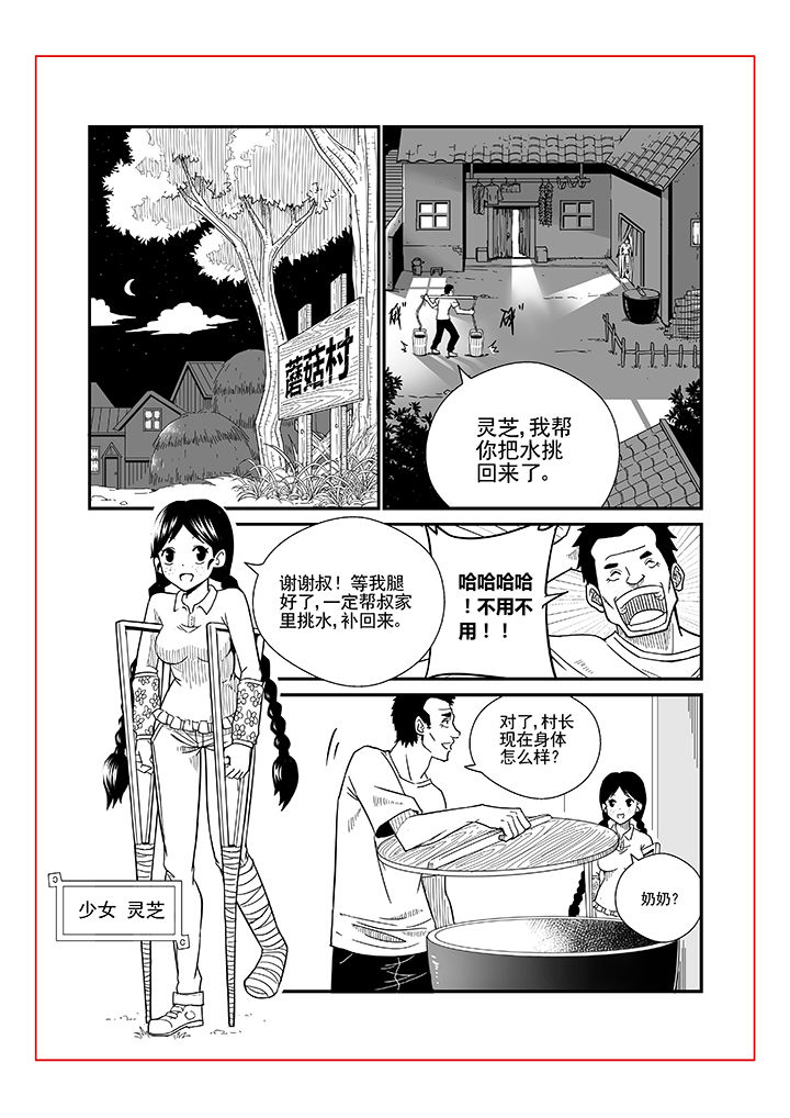《僵尸器圣》第2章 第1页