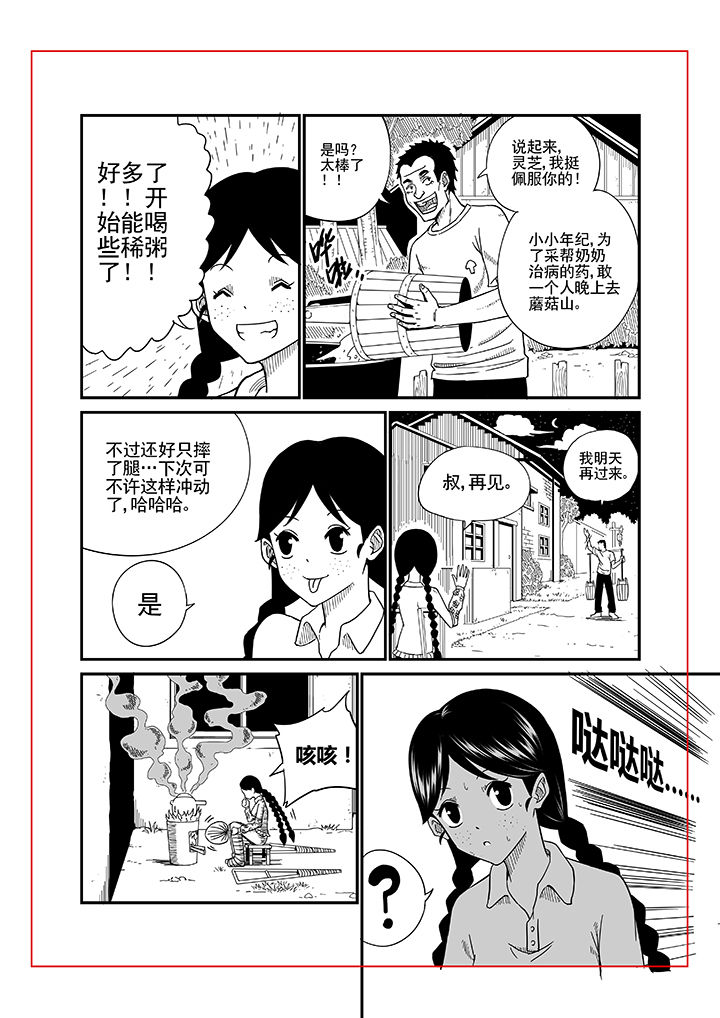 《僵尸器圣》第2章 第2页