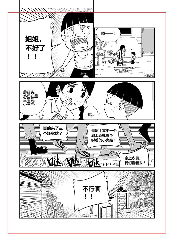《僵尸器圣》第2章 第3页