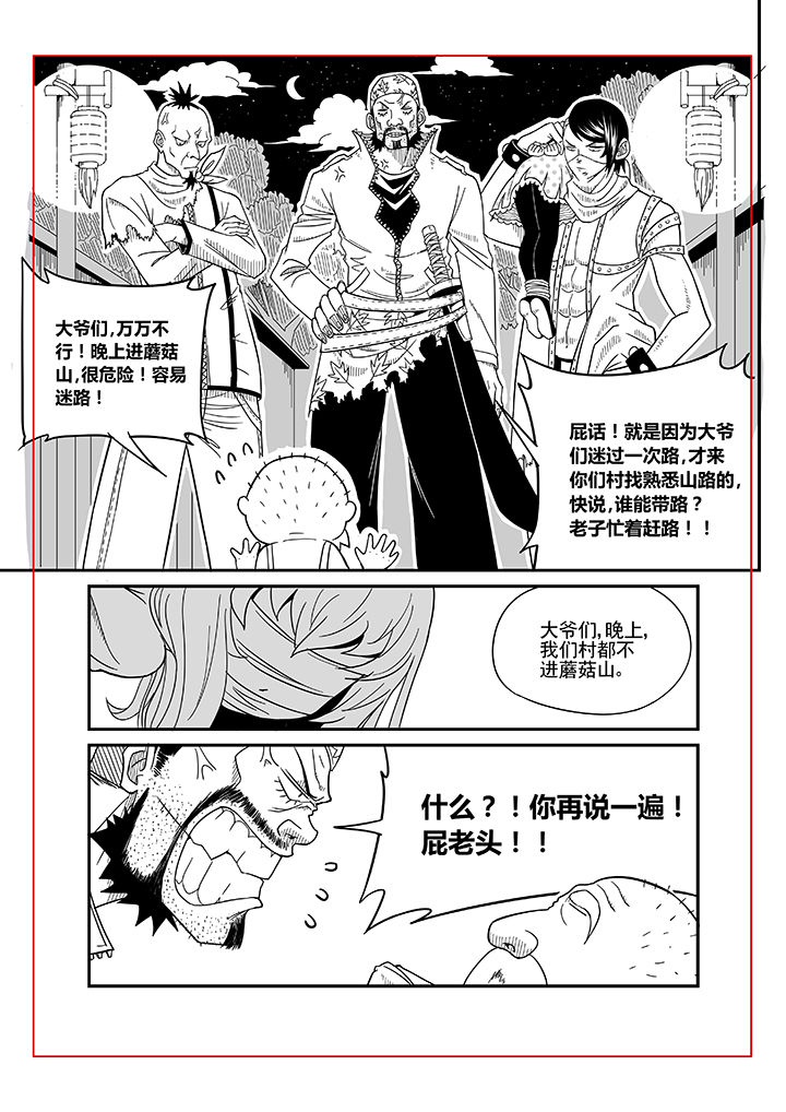《僵尸器圣》第2章 第4页