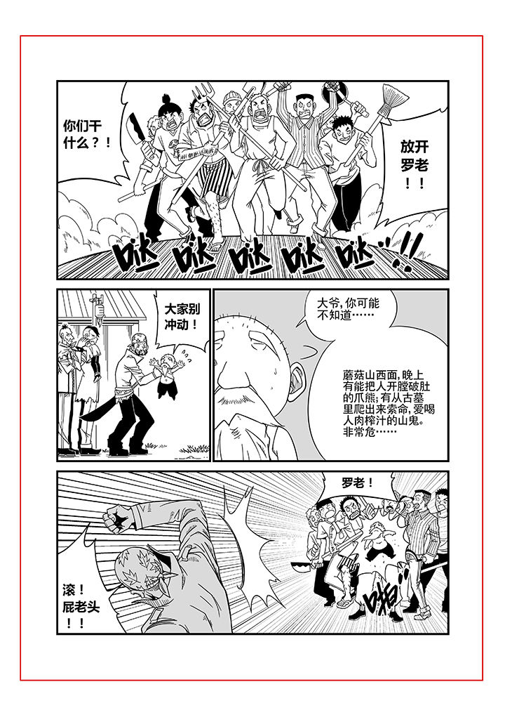 《僵尸器圣》第2章 第5页