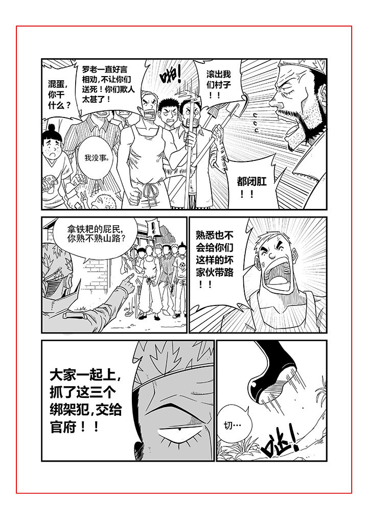 《僵尸器圣》第2章 第6页