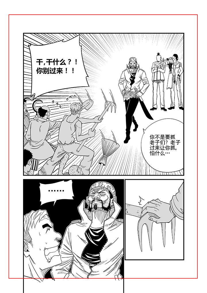 《僵尸器圣》第2章 第7页