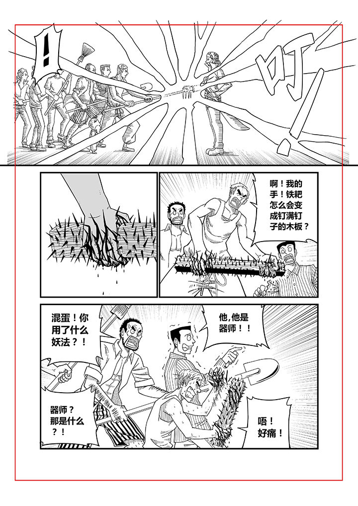 《僵尸器圣》第2章 第8页