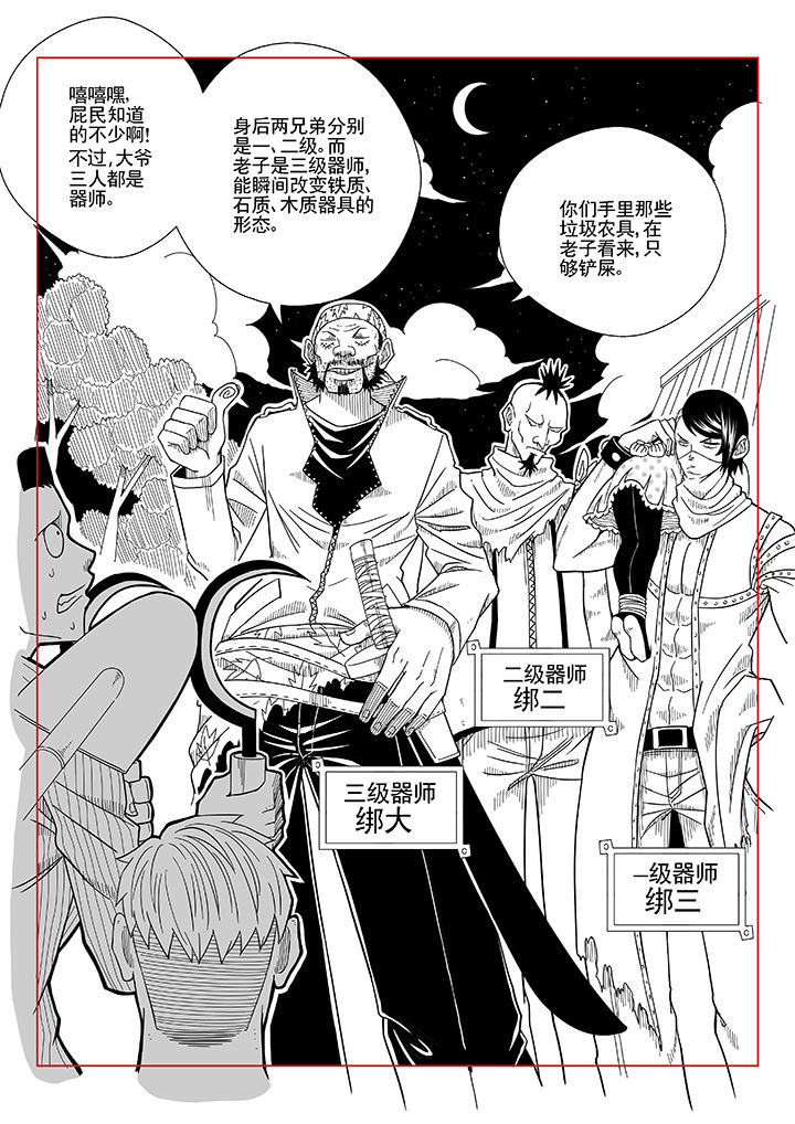 《僵尸器圣》第2章 第9页