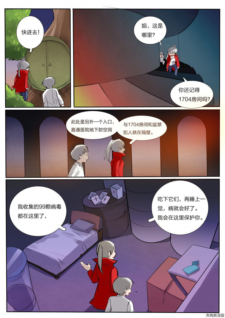 《胶囊战记》第77章 第1页