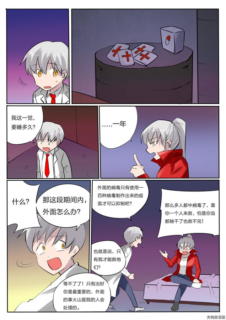 《胶囊战记》第77章 第2页